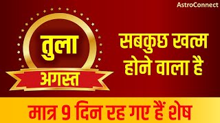 तुला राशि  (महत्वपूर्ण) भविष्यफल- सबकुछ मिट जाएगा। नौ दिन रह गए हैं शेष Libra  Horoscope Predictions