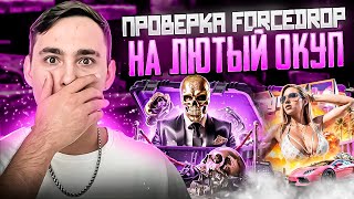 🟣 ОКУПАЕМСЯ на FORCEDROP с 500 РУБЛЕЙ - СКОЛЬКО РЕАЛЬНО ПОДНЯТЬ? | ФОРС ДРОП | FORCEDROP Промокод