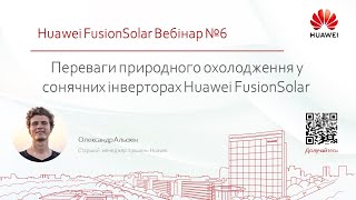 Переваги природного охолодження у сонячних інверторах