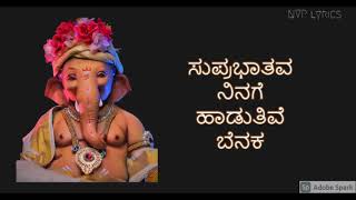 BELAGAYITU YELU / BENAKA BENAKA EKDANTA / KANNADA TOP DEVOTIONAL SONGS / GANESH BHAJANS