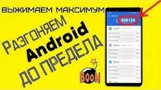 Разгоняем Android ПРАВИЛЬНО🚀РАБОТАЕТ КАК РАКЕТА в 3 РАЗА БЫСТРЕЕ