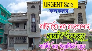 (E-101)Bungalow Dream House Kolkata antique price/দক্ষিণ কলকাতাতে স্বপ্নের বাংলো কিনুন সস্তায় দেখুন