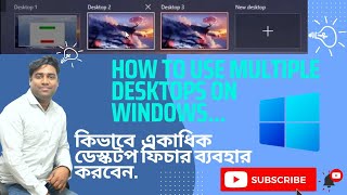 How to Use Multiple Desktops on Windows / কিভাবে একাধিক ডেস্কটপ ফিচার ব্যবহার করবেন