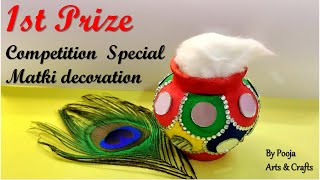 Matki decoration for janmashtami | Easy & beautiful matki decoration at home  | janmashtami craft