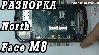 Как разобрать Смартфон North Face M8,  для замены разъёма питания.