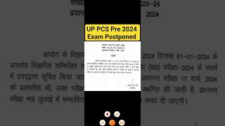 UPPSC PCS Exam Postponed | UP PCS Exam 2024 Postponed | UP PCS Exam Postponed News | UP PCS 2024