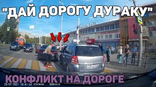 Автоподборка "Дай Дорогу Дураку"🔴Конфликт на дороге#279