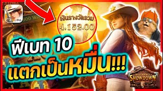 สล็อตสาวคาวบอย คาวบอย พีจี สล็อต คาวบอย : ฟีเบท 10 แตกหมื่น!!