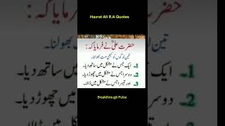 Hazrat Ali quotes #poetry #hazrataliquotes #urdu #hazratalisayings #urdupoetry #quotes