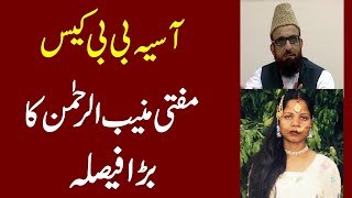 Mufti Muneeb ur Rehman Big Statement on Asia Maseeh Case