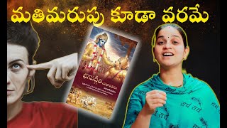 మరచిపోవడం కూడా వరమే భగవద్గీత 1515 Beyond Science The Supreme Realm of Krishna | Learn BhagavadGita