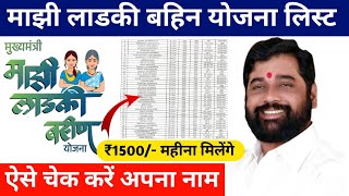 Majhi ladki bahin Yojana || Majhi ladki bahin Yojana ka registration kab chalu hoga || Maharashtra