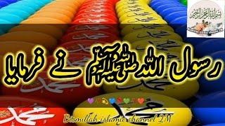 RASOOL ALLAHﷺ ne farmaya||آپ ﷺ پرقرآن پاک کا نازل ہونا ||hadith|hadees||حدیث شریف