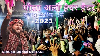 मौला अली हैदर हैदर | Moula Ali Haidar Haidar | Singar Juned Sultani | Luthra Sharif Urs 2023