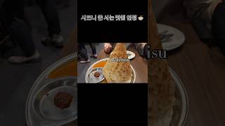 시드니 기억에 남는 맛집 #shorts