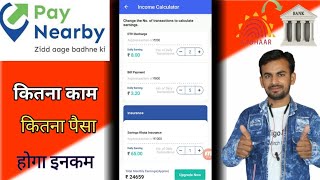 Paynearby Retailer income Calculator अपना इनकम देखे