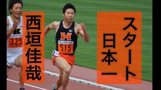 西垣佳哉　レース集