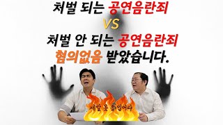 [주변들실제사례] 화장실에서 XX을 내놓고 흔들다가 들켜서 입건된 공연음란죄!! 안심은 또 불기소처분 받아냅니다.