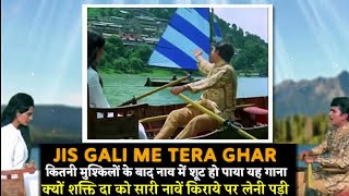 Intresting Facts Of "Jis Gali Mein Tera Ghar" | जब Shakti Da ने झील पर खड़ी सारी नावें किराये पर लीं।