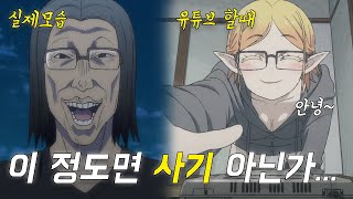 이세계에서 모든 능력을 가지고 돌아왔다ㅋㅋㅋ [애니리뷰]