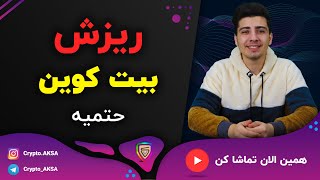 تحلیل بیت کوین | ریزش Bitcoin حتمیه