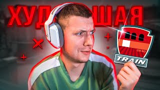 ХУДШАЯ КАРТА В CS:GO