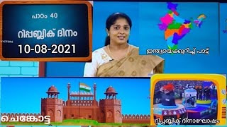 republic day speech  lkg republic day song kilikonchal January 26 song  റിപ്പബ്ലിക്ക്ദിനം പാട്ട്