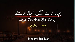 Bahar Rut Main Ujar Rasty | Mohsin Naqvi | Sad Poetry In Urdu | Urdu Ghazal