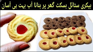 Bakery biscuits Recipe/How to make perfect bakrey biscuits at homeبیکری سٹائل بسکٹ by food with iqra