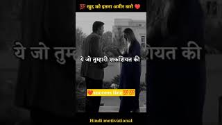 🔥खुद को इतना अमीर करो 💯♥️  Motivational video#shorts @All are hare  ‎@P K Creator 