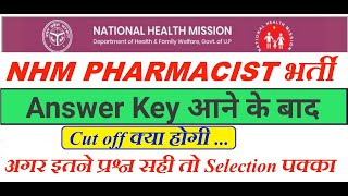 UP NHM Pharmacist Exam Answer Key | CUT OFF After Answerkey | UP NHM CUT OFF | ANM CUT OFF