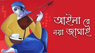 Ailo Re Noya Jamai | Madoler Gaan | New Benglai Song | New Folk Song | Folk Bangla