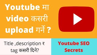 How to upload video in youtube in nepali? | Youtube SEO | title | description | tag | thumbnail