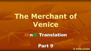 The Merchant of Venice: Explanation in Hindi Part 9