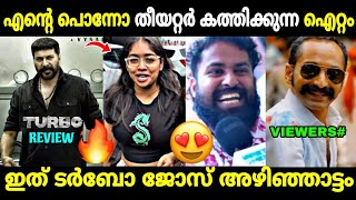 തീയറ്ററിൽ മമ്മൂക്കയുടെ ഇടി മഴ! 🥵🔥 | Turbo Movie | Theatre Review | Mammootty | Troll Malayalam