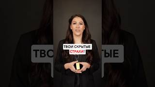 Личныйрасклад ТГ в шапке профиля. Твои скрытые страхи? #гороскоп #таро #психология #расклад