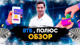 Полюс Золото // Глобальный Обзор  // ВТБ