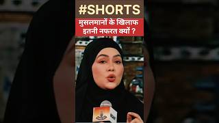 #sanakhan #islam #indiatv #muslim #shorts #viralvideo #owaisi #muslimgirl #hijab #quran #india #up