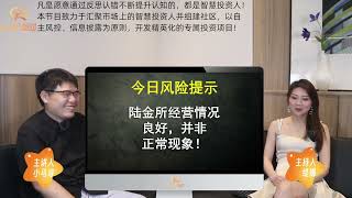 越投越稳？陆金所宣布“以股代息”分红，平安高调宣告并表