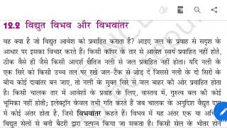 Electricity, potential, potential difference class 10