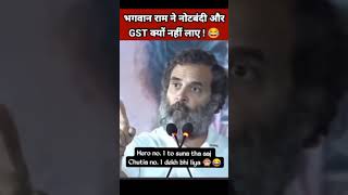 Rahul Gandhi Funny Speech