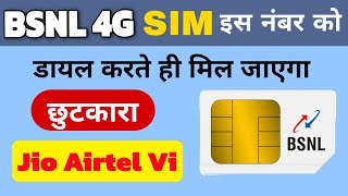 BSNL sim activate kaise kare 2024 | BSNL 4G sim activate karne ka new number 1507