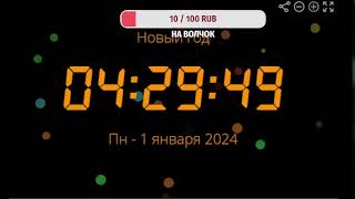 Отчет до НГ 2024