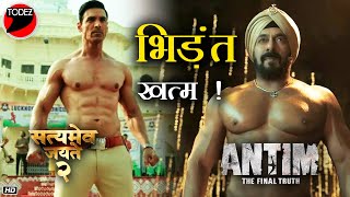 Satyamev Jayate 2 vs Antim | John Abraham | Salman Khan | Aayush Sharma | #Antim #Satyamevjayate2