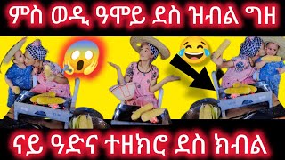 🛑ከም#ናይ#ዓድና#ገይርና#ሰሪሕና🤣