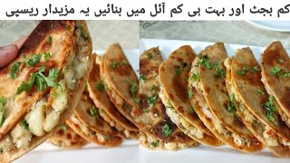 Macxicain Tacos recipe | potato Tacos in Pakistani style |بہت ہی کم بجٹ میں یہ مزیدار ریسپی بنائیں