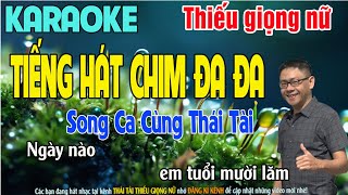 ✔️TIẾNG HÁT CHIM ĐA ĐA ➤ Karaoke Thiếu Giọng Nữ ➤ Song Ca Cùng Thái Tài