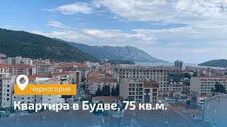 Квартира в Будве, 75 кв.м. Черногория