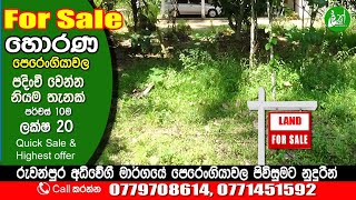 Valuable Land with for sale, - Contact : 0779708614, 0771451592 - LAK ADS