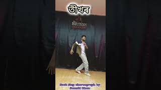 Tikhor - @AchurjyaBorpatraOfficial  Choreograph by Samsid khan #dance #assamesesong